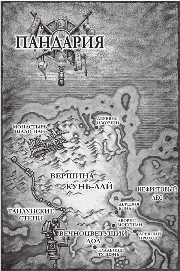 Иллюстрация к книге — World of Warcraft: Вол’джин. Тени Орды [i_001.jpg]