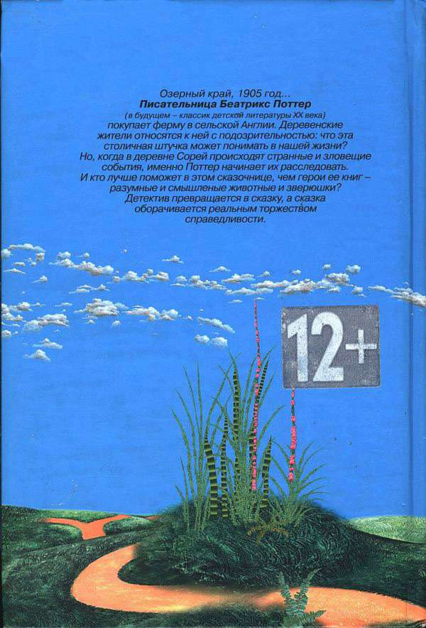 Иллюстрация к книге — Повесть об Остролистном холме [i_053.jpg]