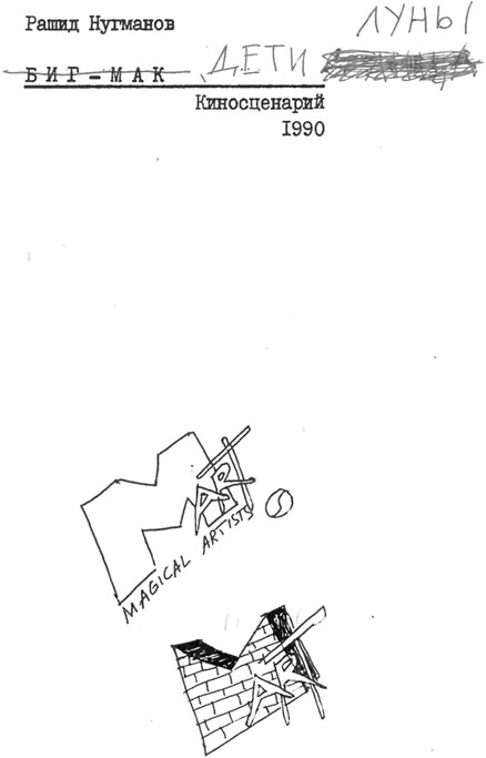 Иллюстрация к книге — Реаниматор культового кино [i_011.jpg]