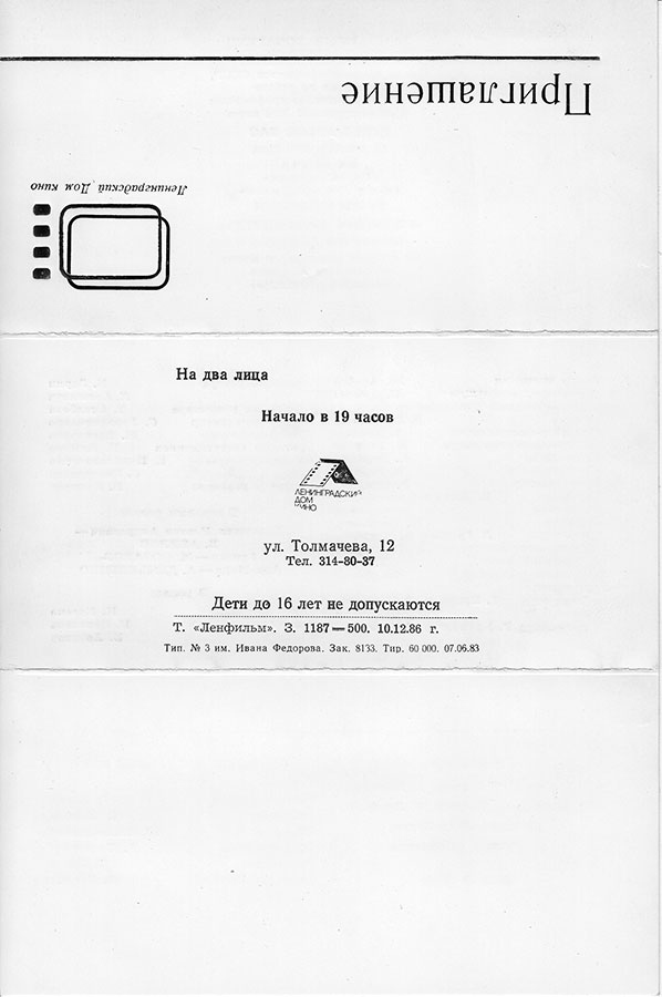 Иллюстрация к книге — Реаниматор культового кино [i_020.jpg]