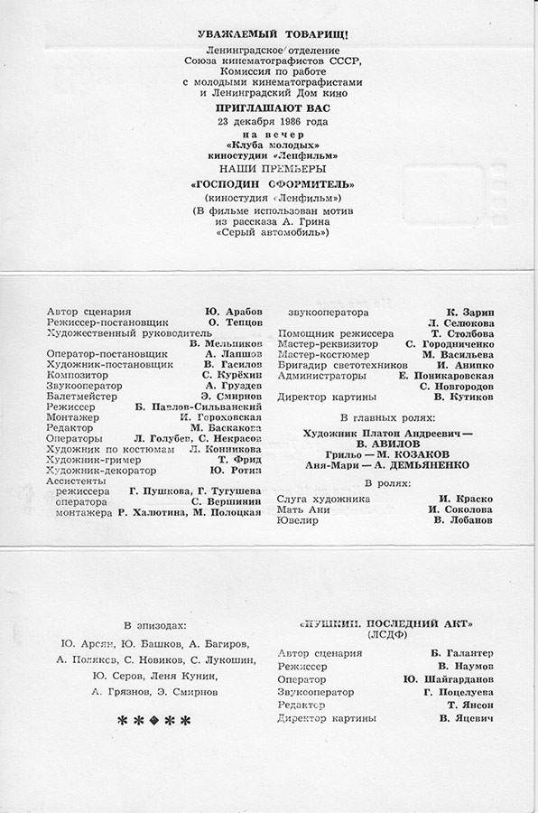 Иллюстрация к книге — Реаниматор культового кино [i_021.jpg]