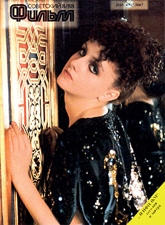 Иллюстрация к книге — Реаниматор культового кино [i_098.jpg]