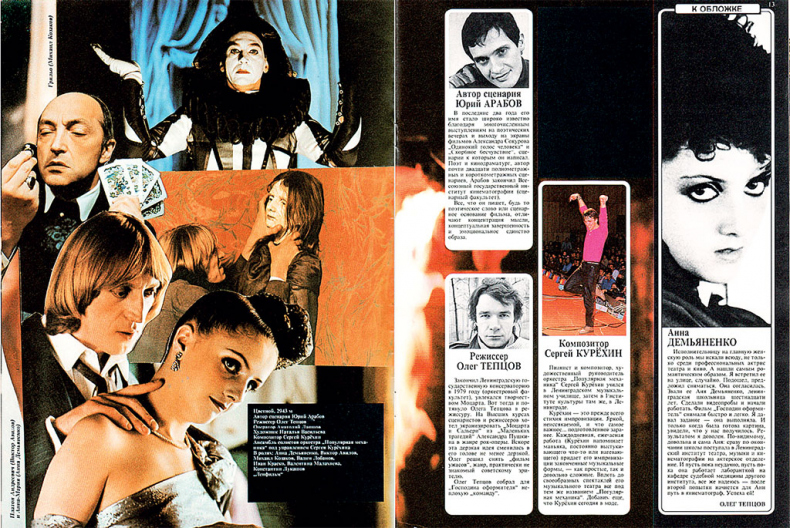 Иллюстрация к книге — Реаниматор культового кино [i_109.jpg]