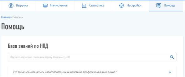 Иллюстрация к книге — Как стать самозанятым? Подробная инструкция и образцы документов [img_19.jpg]