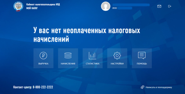 Иллюстрация к книге — Как стать самозанятым? Подробная инструкция и образцы документов [img_8.jpg]