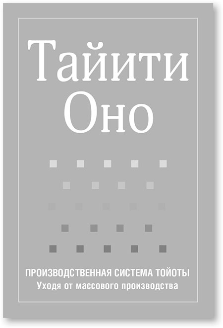 Иллюстрация к книге — Путь самурая 2.0. Бережливое мышление [i_006.jpg]