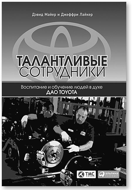 Иллюстрация к книге — Путь самурая 2.0. Бережливое мышление [i_010.jpg]