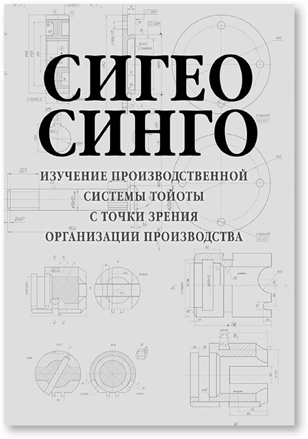 Иллюстрация к книге — Путь самурая 2.0. Бережливое мышление [i_016.jpg]
