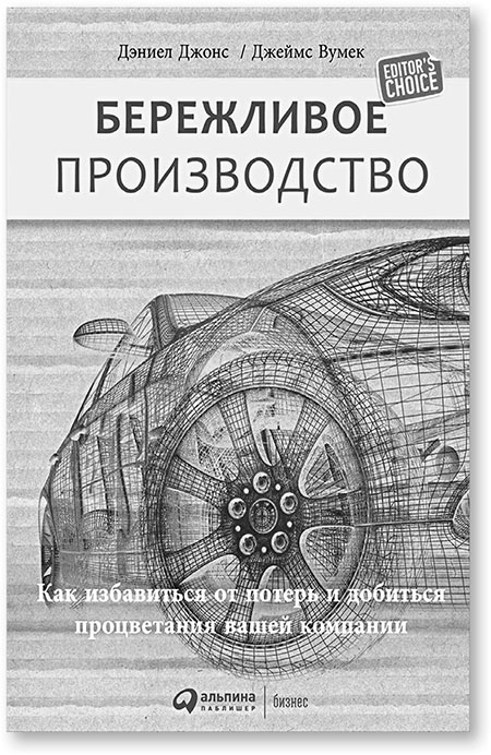 Иллюстрация к книге — Путь самурая 2.0. Бережливое мышление [i_018.jpg]