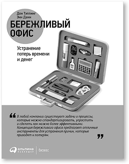 Иллюстрация к книге — Путь самурая 2.0. Бережливое мышление [i_021.jpg]