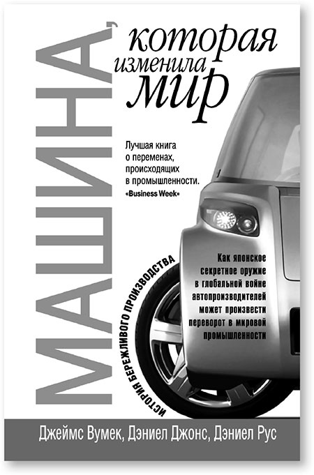 Иллюстрация к книге — Путь самурая 2.0. Бережливое мышление [i_022.jpg]
