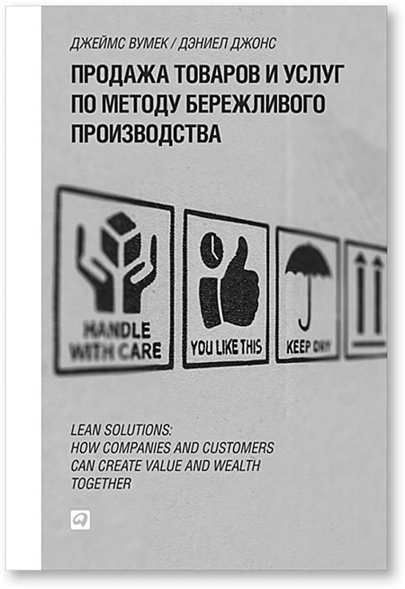 Иллюстрация к книге — Путь самурая 2.0. Бережливое мышление [i_023.jpg]