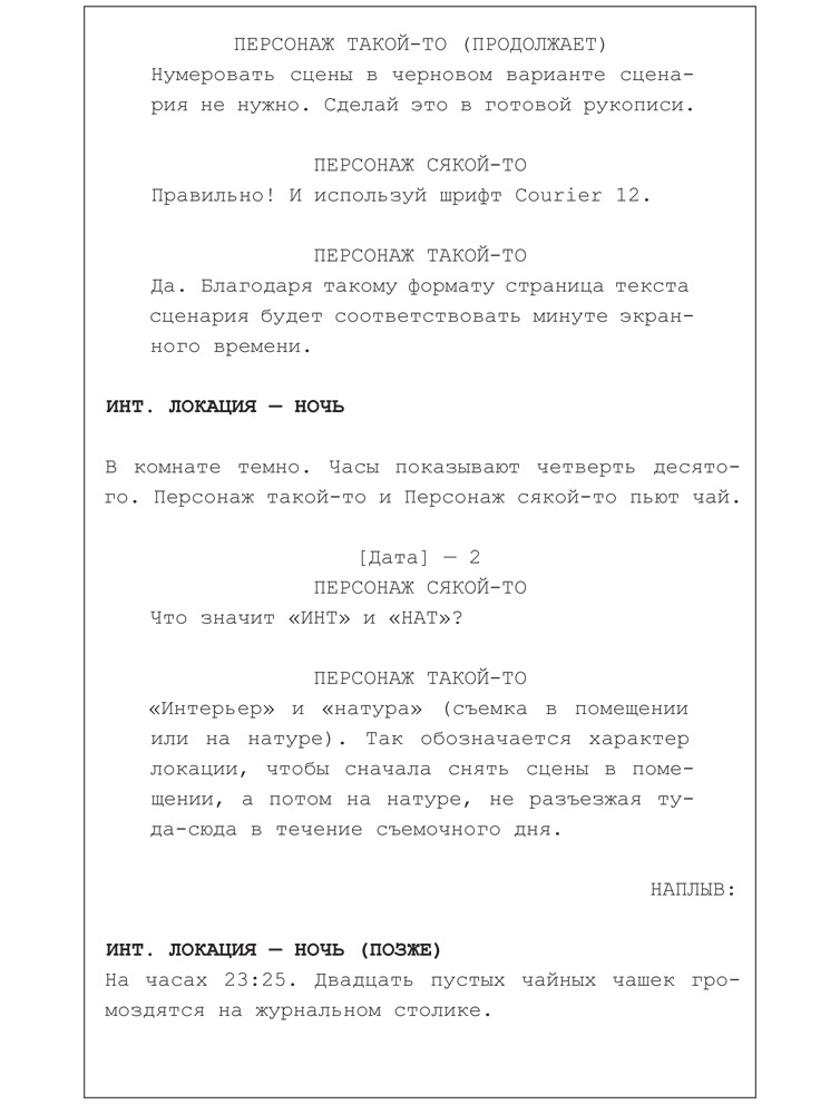 Иллюстрация к книге — Сцена первая, дубль первый [i_007.jpg]