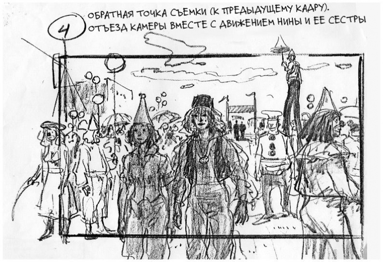 Иллюстрация к книге — Кадр за кадром. От замысла к фильму [i_014.jpg]