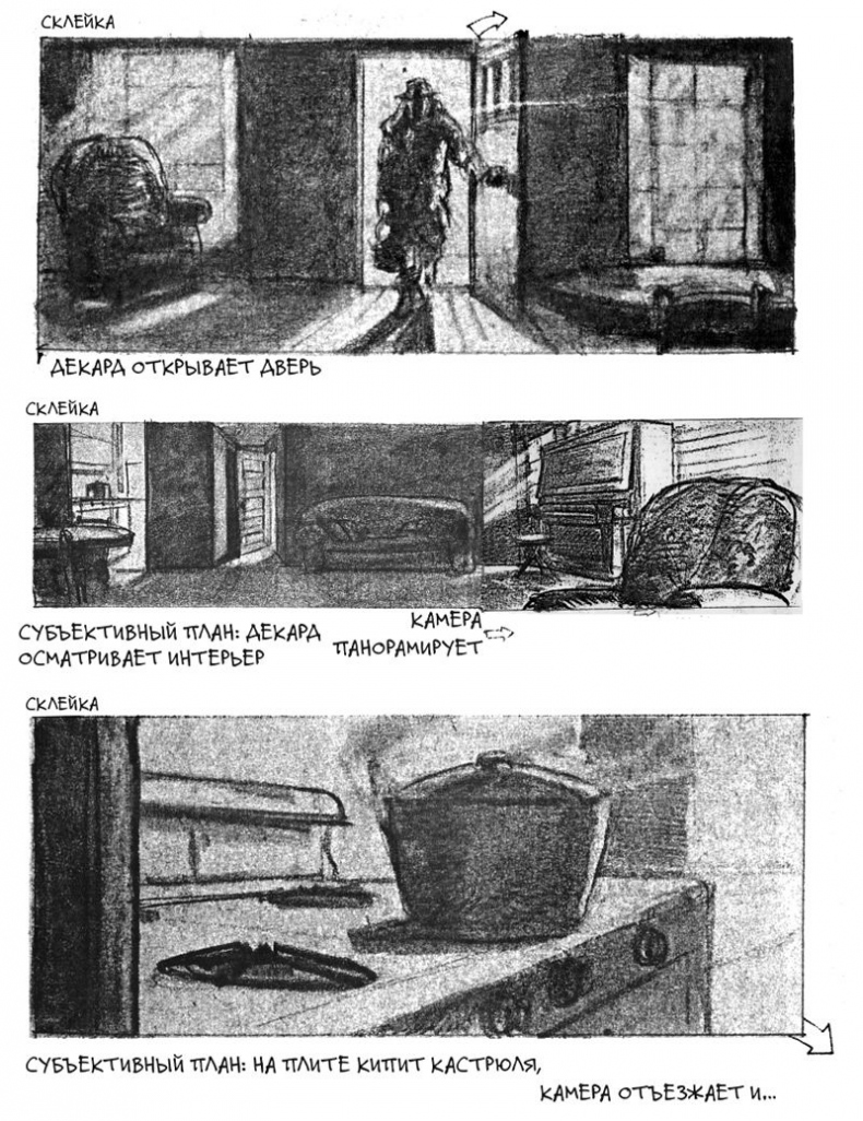 Иллюстрация к книге — Кадр за кадром. От замысла к фильму [i_049.jpg]