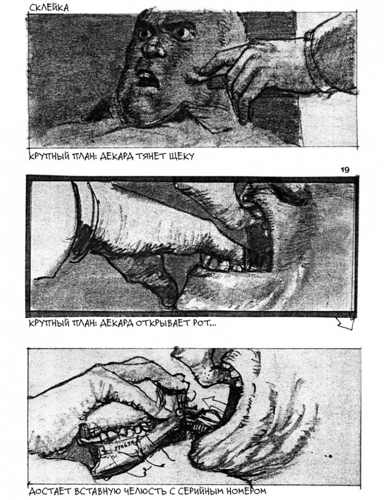 Иллюстрация к книге — Кадр за кадром. От замысла к фильму [i_054.jpg]