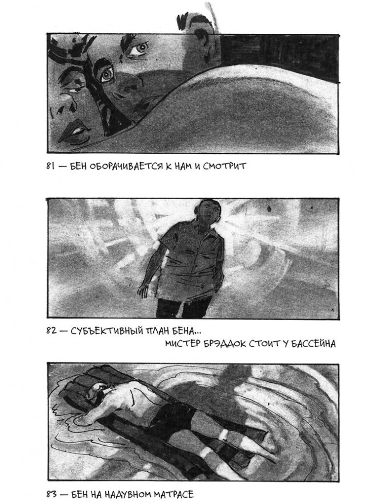 Иллюстрация к книге — Кадр за кадром. От замысла к фильму [i_061.jpg]