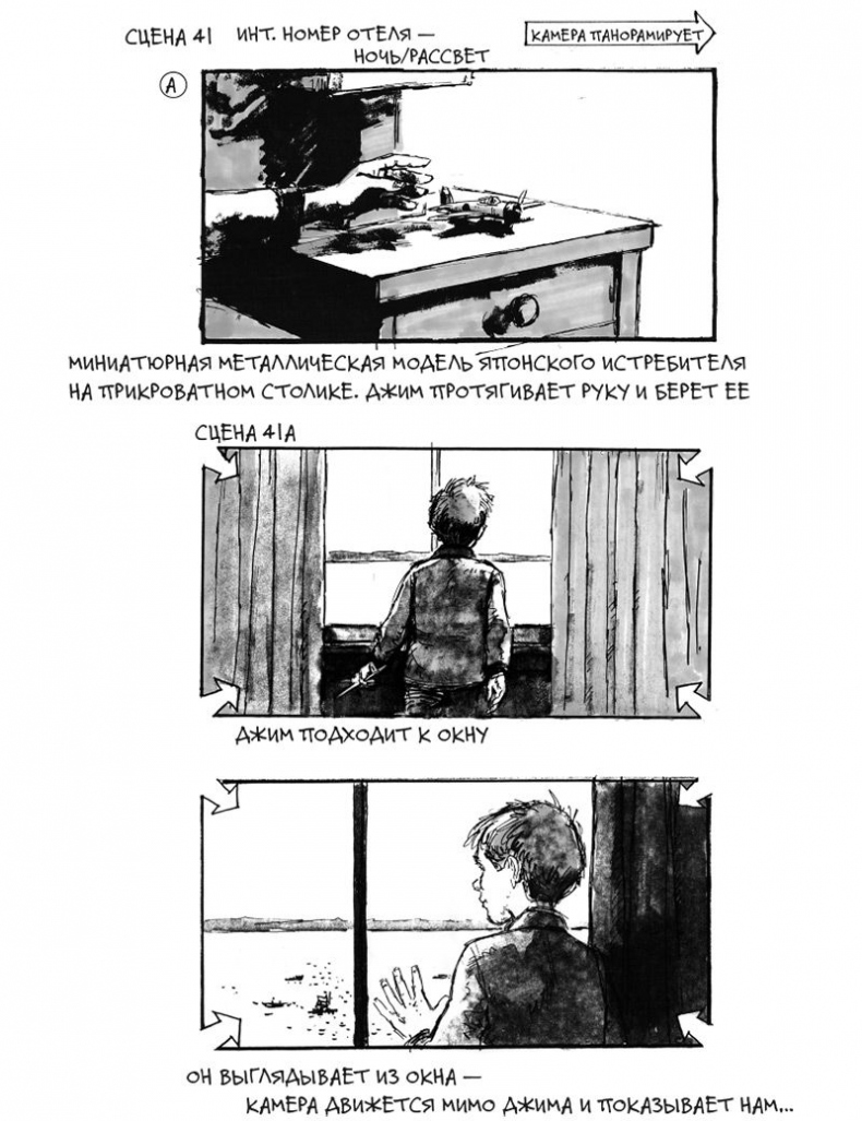 Иллюстрация к книге — Кадр за кадром. От замысла к фильму [i_064.jpg]