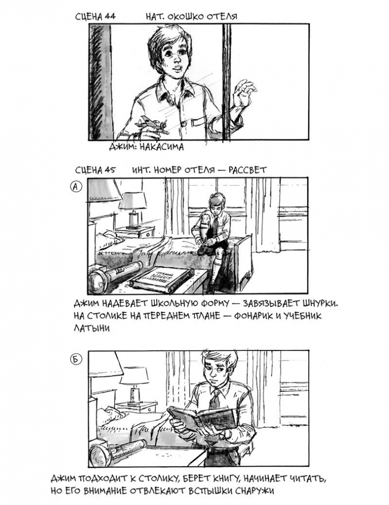 Иллюстрация к книге — Кадр за кадром. От замысла к фильму [i_066.jpg]