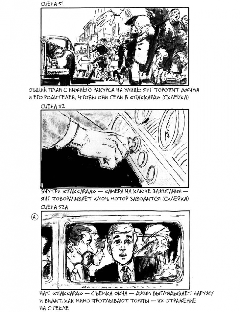 Иллюстрация к книге — Кадр за кадром. От замысла к фильму [i_082.jpg]