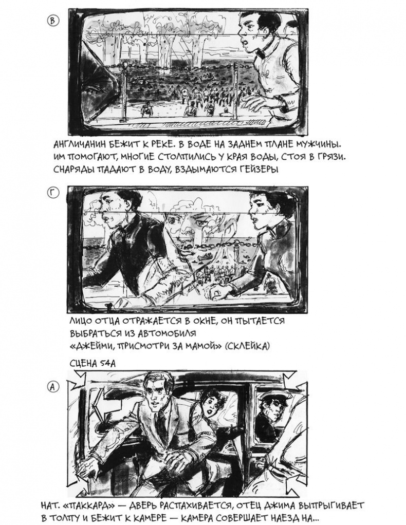 Иллюстрация к книге — Кадр за кадром. От замысла к фильму [i_086.jpg]