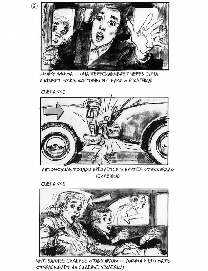 Иллюстрация к книге — Кадр за кадром. От замысла к фильму [i_087.jpg]