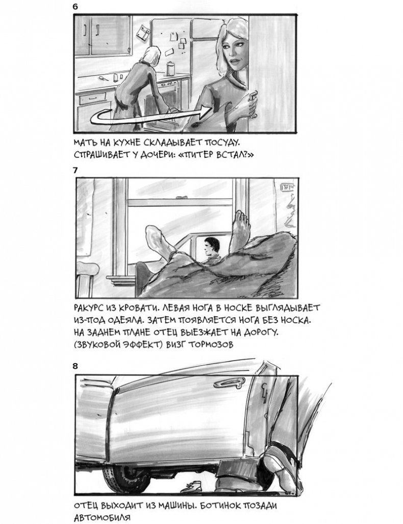 Иллюстрация к книге — Кадр за кадром. От замысла к фильму [i_137.jpg]