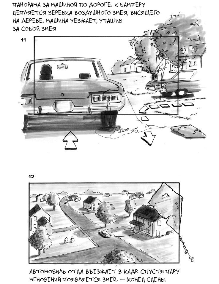 Иллюстрация к книге — Кадр за кадром. От замысла к фильму [i_139.jpg]