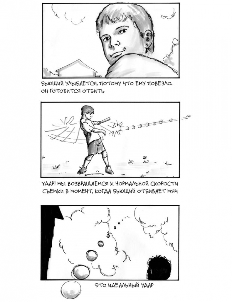 Иллюстрация к книге — Кадр за кадром. От замысла к фильму [i_211.jpg]