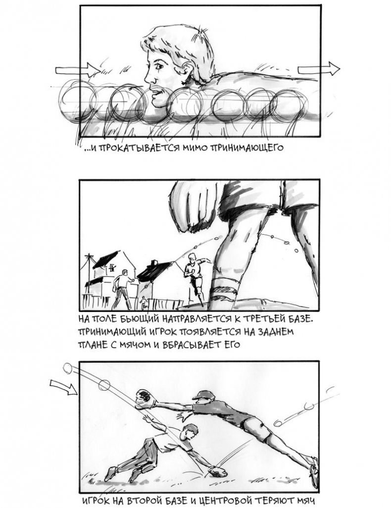 Иллюстрация к книге — Кадр за кадром. От замысла к фильму [i_216.jpg]