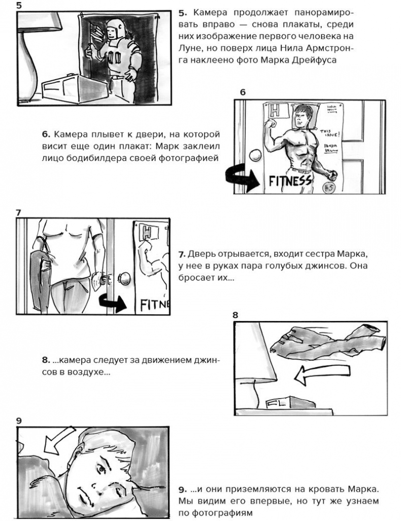 Иллюстрация к книге — Кадр за кадром. От замысла к фильму [i_244.jpg]