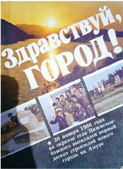 Иллюстрация к книге — Город Бонивур. Последняя великая стройка СССР [i_054.jpg]