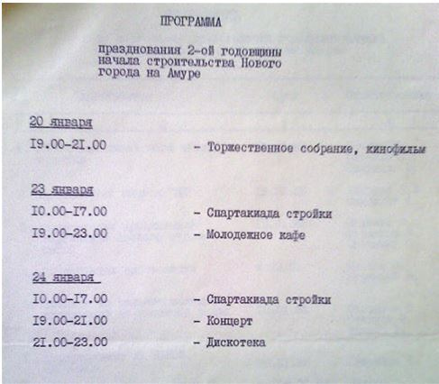 Иллюстрация к книге — Город Бонивур. Последняя великая стройка СССР [i_151.jpg]