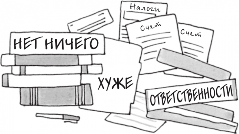 Иллюстрация к книге — Я это совсем не продумала! Как перестать беспокоиться и начать наслаждаться взрослой жизнью [i_010.jpg]