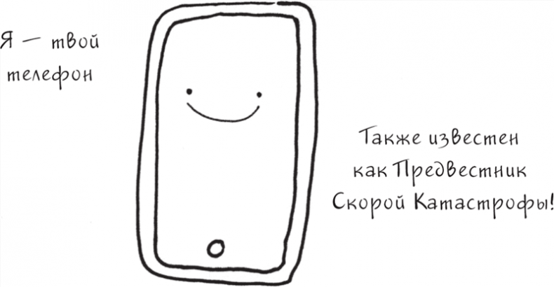 Иллюстрация к книге — Я это совсем не продумала! Как перестать беспокоиться и начать наслаждаться взрослой жизнью [i_012.jpg]