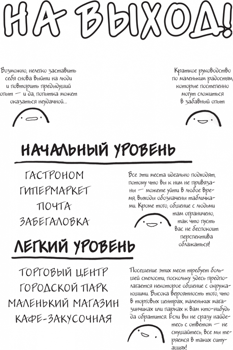 Иллюстрация к книге — Я это совсем не продумала! Как перестать беспокоиться и начать наслаждаться взрослой жизнью [i_052.jpg]