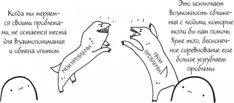 Иллюстрация к книге — Я это совсем не продумала! Как перестать беспокоиться и начать наслаждаться взрослой жизнью [i_100.jpg]