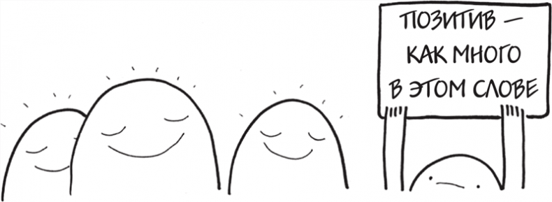 Иллюстрация к книге — Я это совсем не продумала! Как перестать беспокоиться и начать наслаждаться взрослой жизнью [i_104.jpg]