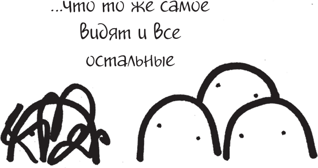 Иллюстрация к книге — Я это совсем не продумала! Как перестать беспокоиться и начать наслаждаться взрослой жизнью [i_115.jpg]