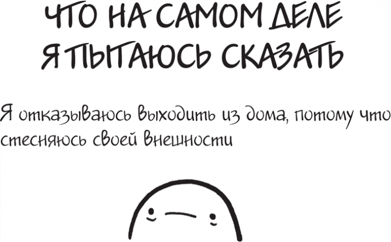 Иллюстрация к книге — Я это совсем не продумала! Как перестать беспокоиться и начать наслаждаться взрослой жизнью [i_118.jpg]