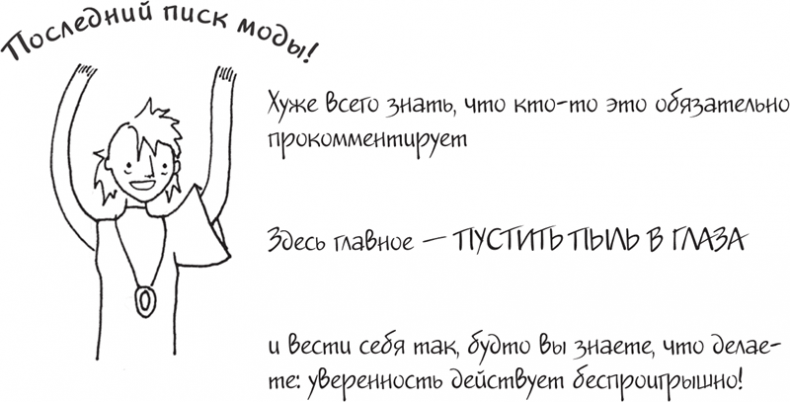 Иллюстрация к книге — Я это совсем не продумала! Как перестать беспокоиться и начать наслаждаться взрослой жизнью [i_125.jpg]