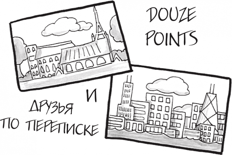 Иллюстрация к книге — Я это совсем не продумала! Как перестать беспокоиться и начать наслаждаться взрослой жизнью [i_129.jpg]