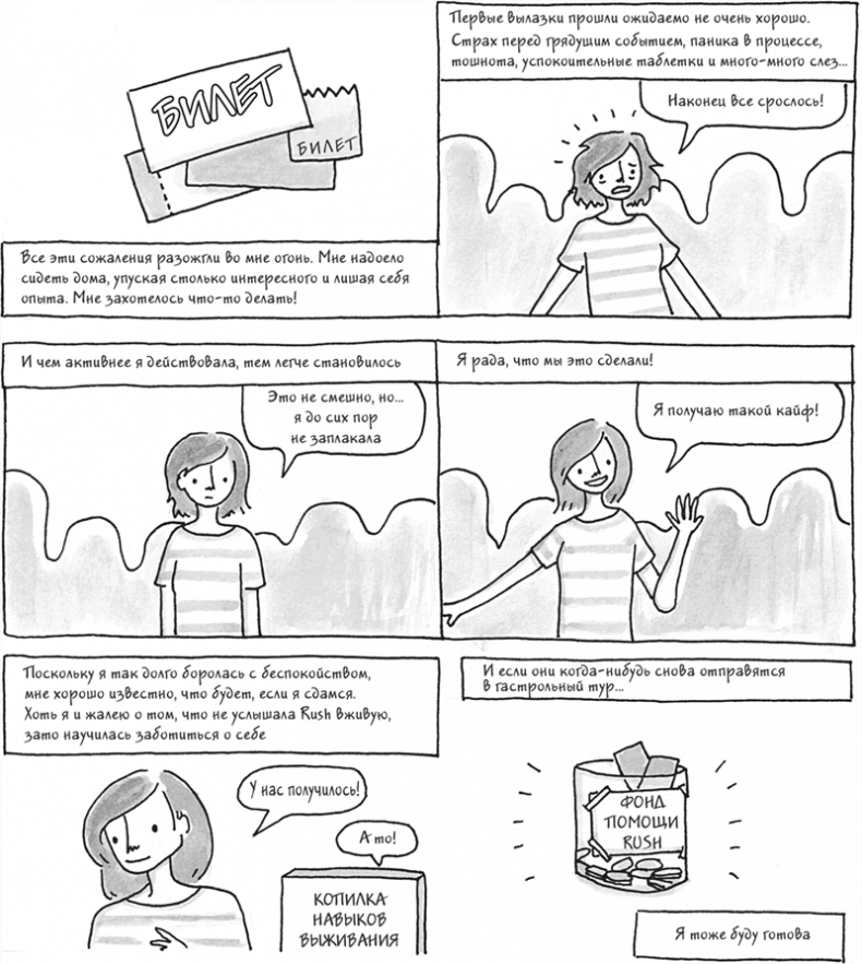 Иллюстрация к книге — Я это совсем не продумала! Как перестать беспокоиться и начать наслаждаться взрослой жизнью [i_152.jpg]