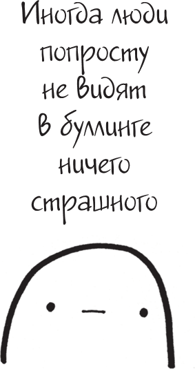 Иллюстрация к книге — Я это совсем не продумала! Как перестать беспокоиться и начать наслаждаться взрослой жизнью [i_157.jpg]