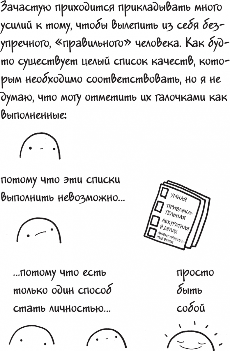 Иллюстрация к книге — Я это совсем не продумала! Как перестать беспокоиться и начать наслаждаться взрослой жизнью [i_164.jpg]