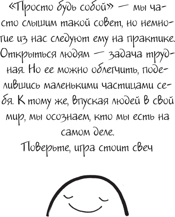 Иллюстрация к книге — Я это совсем не продумала! Как перестать беспокоиться и начать наслаждаться взрослой жизнью [i_169.jpg]