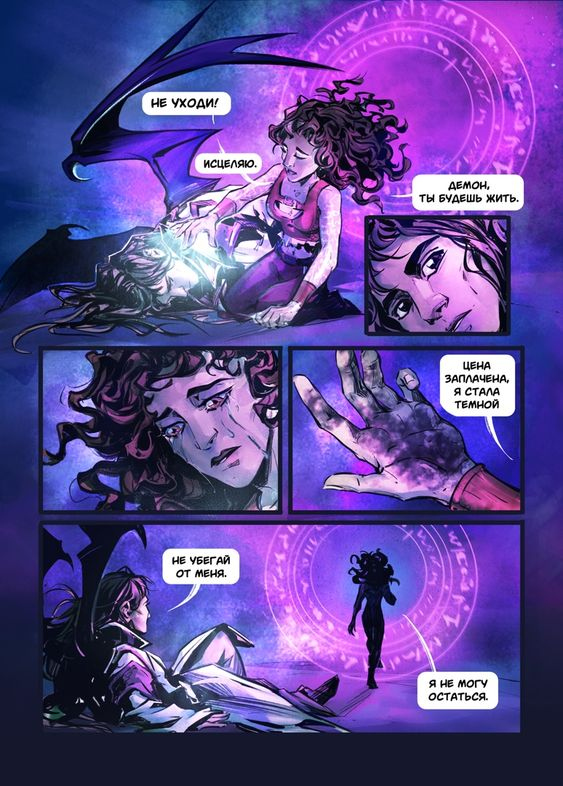 Иллюстрация к книге — Тёмная целительница [_010.jpg]