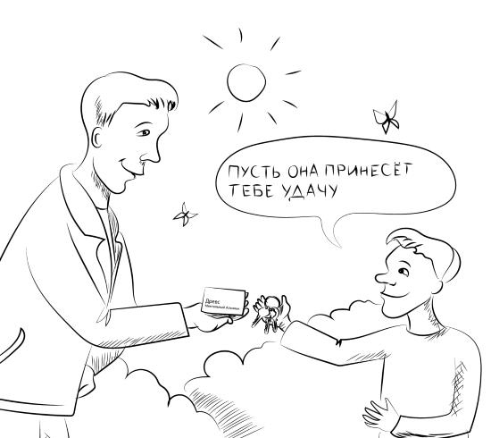 Иллюстрация к книге — Ментальный алхимик. Как получить доступ к подсознанию и обрести уверенность [i_043.jpg]