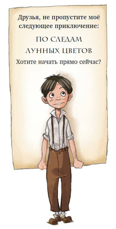 Иллюстрация к книге — История о погасших огнях [i_056.jpg]