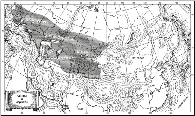 Иллюстрация к книге — Древние империи Центральной Азии. Скифы и гунны в мировой истории [i_004.jpg]